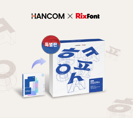 한글과컴퓨터 제공